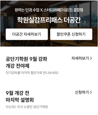 9월 개강 3